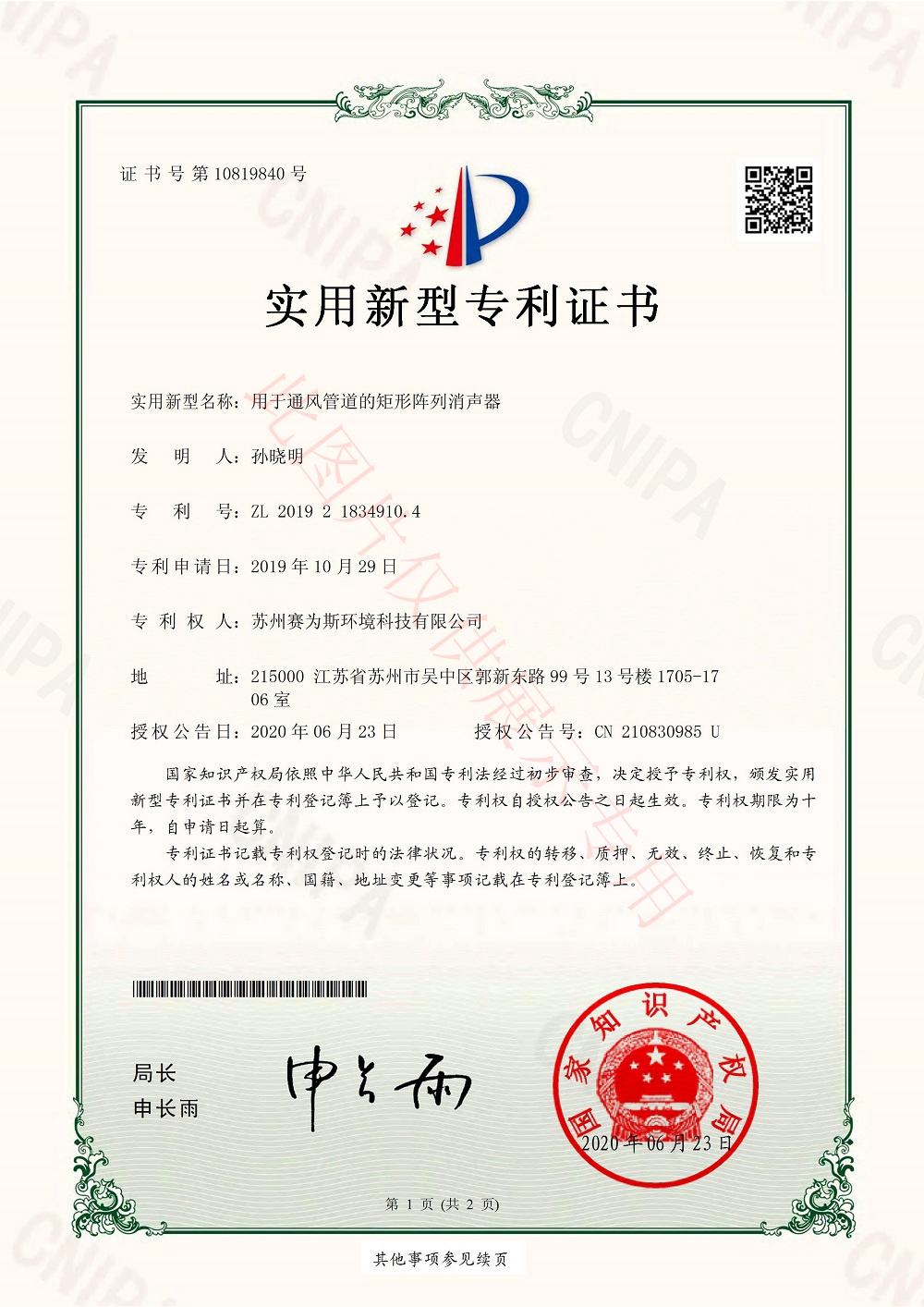 用于通風管道矩形陣列消音器
