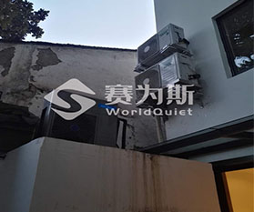 蘇州云棲陌舍民宿酒店空調外機及熱水水泵低頻噪聲控制