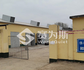 河南濮城油田增注泵站（80號站）噪聲治理