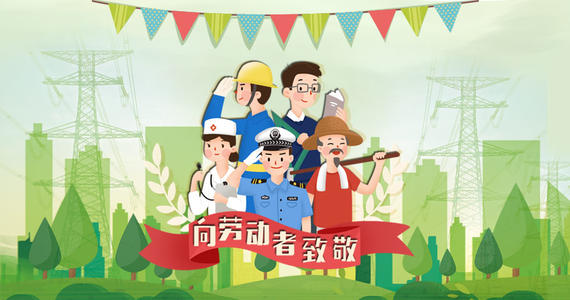 放假不停工，賽為斯祝您五一勞動節快樂