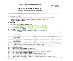 賽為斯聲學分享-《城市區域環境振動標準》(GB10070-88)
