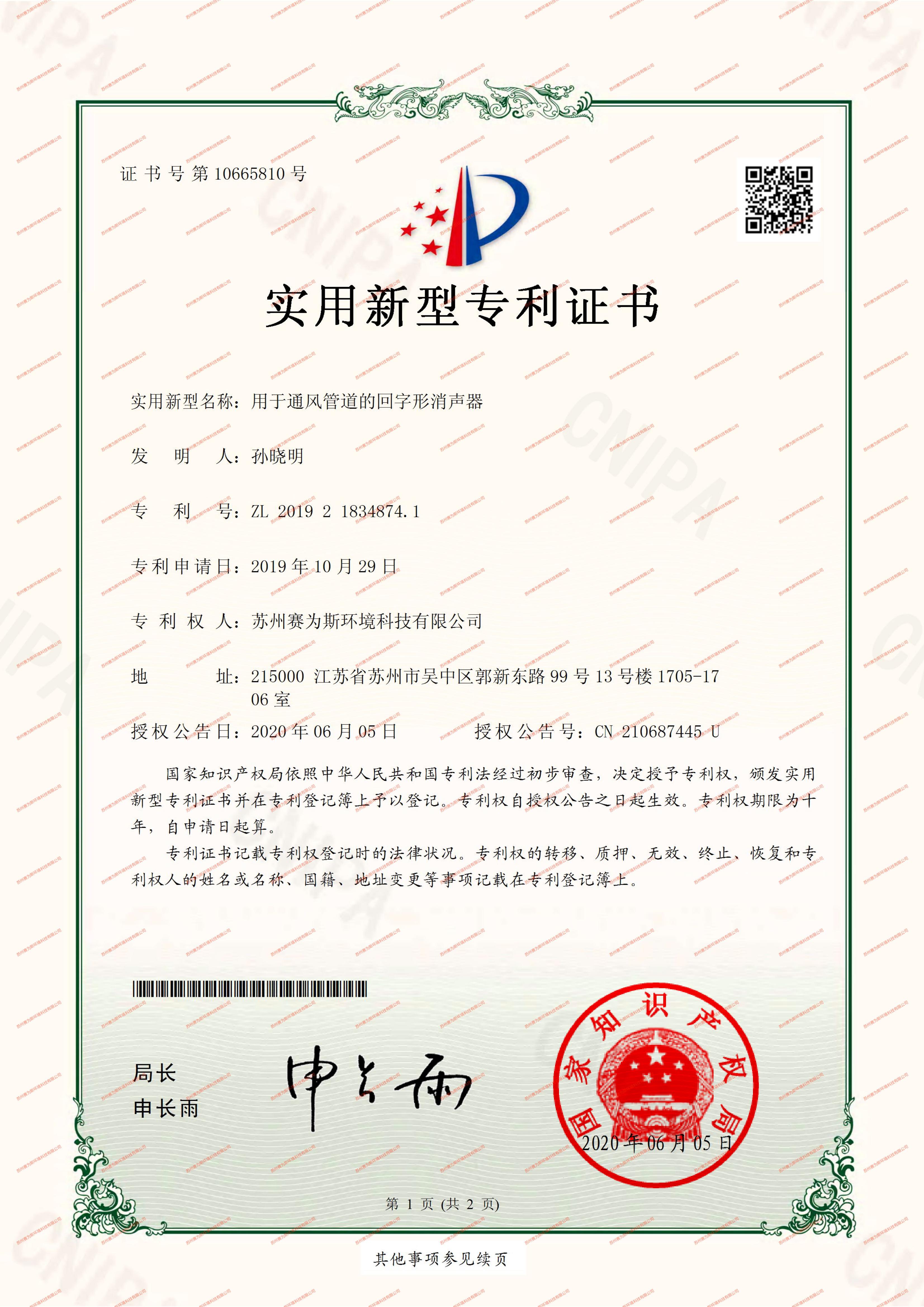 賽為斯最新專利證書下發