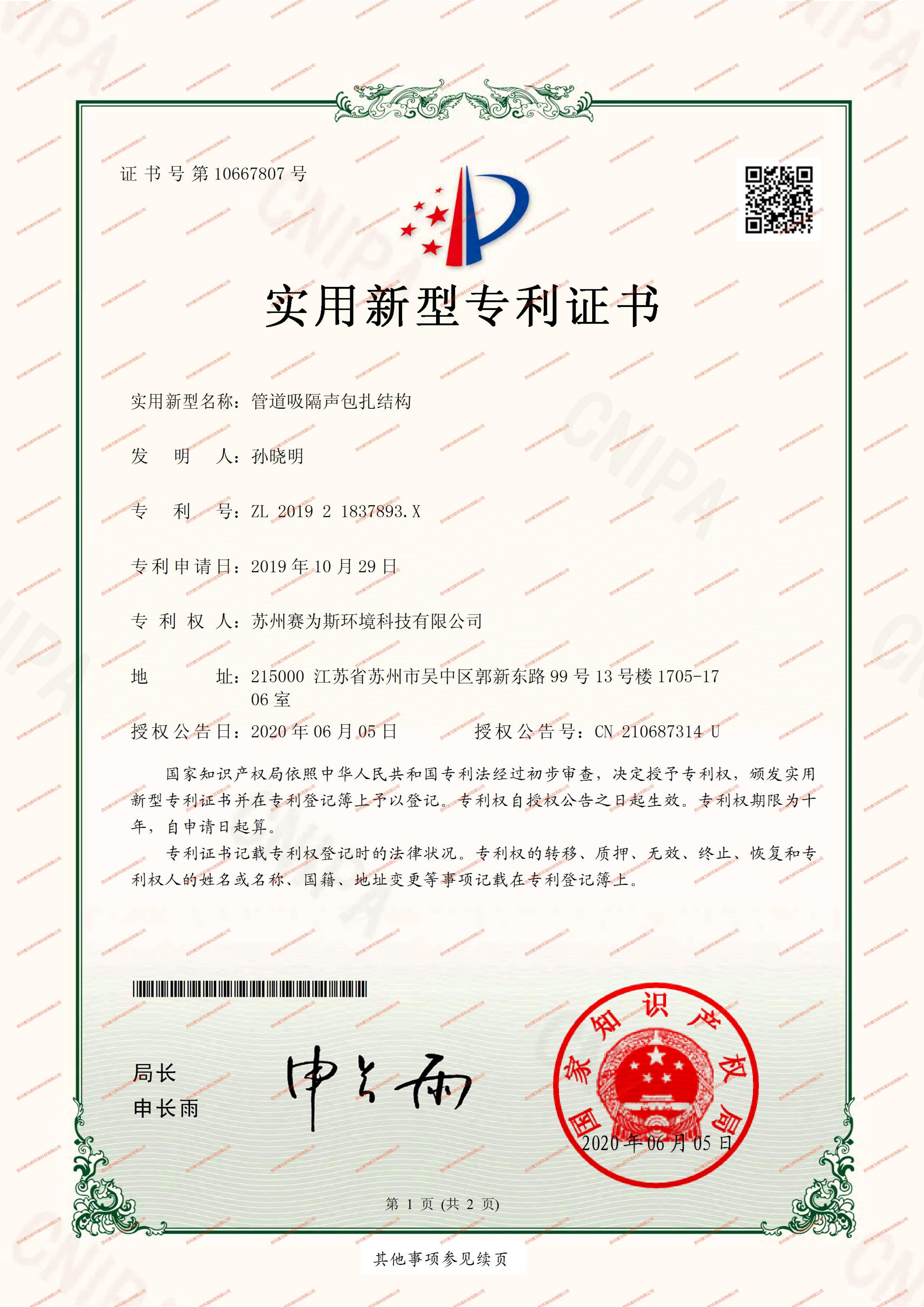 賽為斯最新專利證書下發