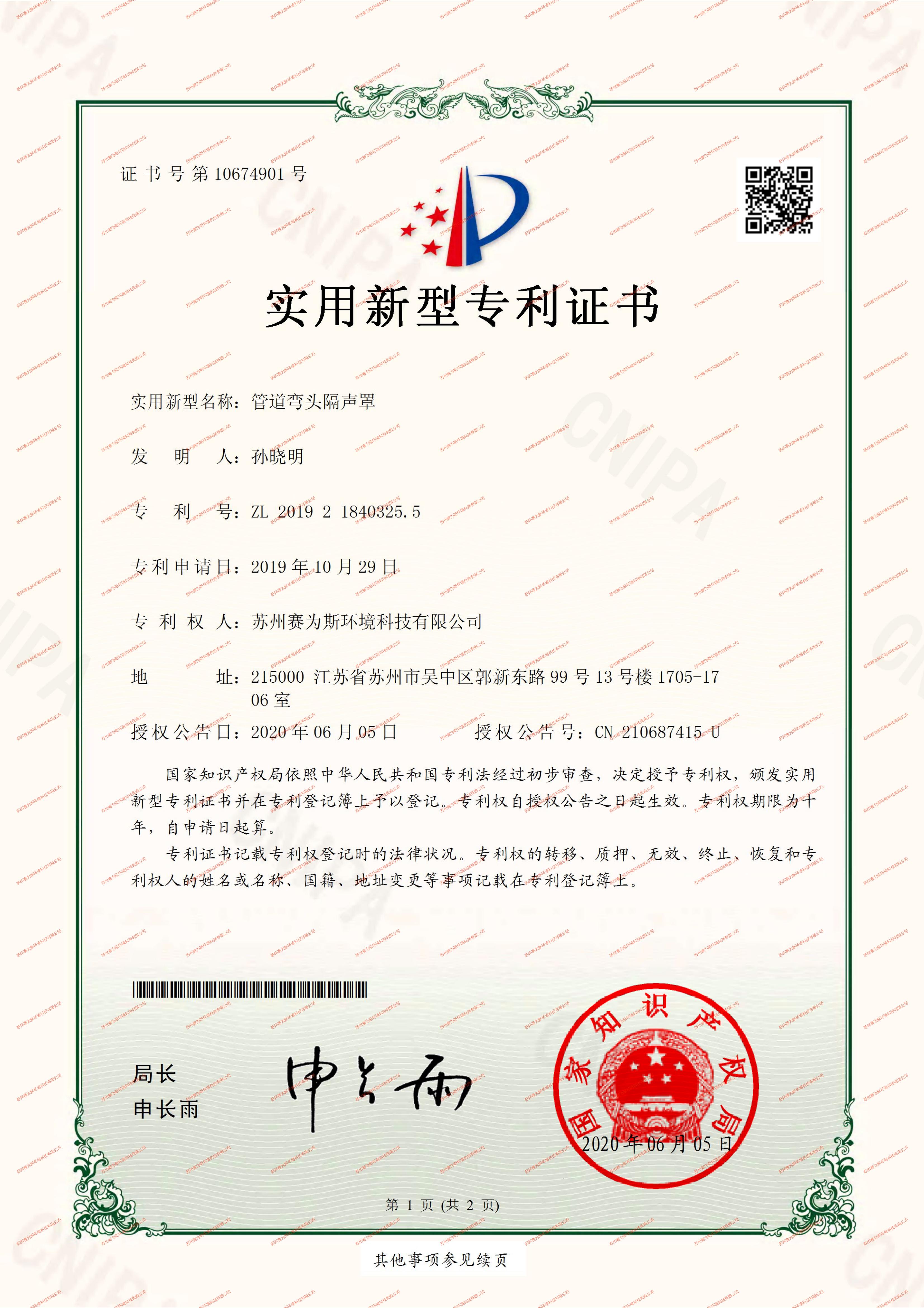 賽為斯最新專利證書下發
