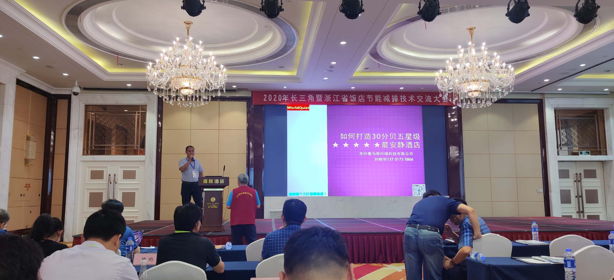 星級酒店安靜評級標準——酒店節能減排技術交流大會分享