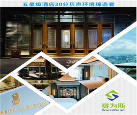 高端酒店聲學設計只考慮客房隔聲就夠了么？