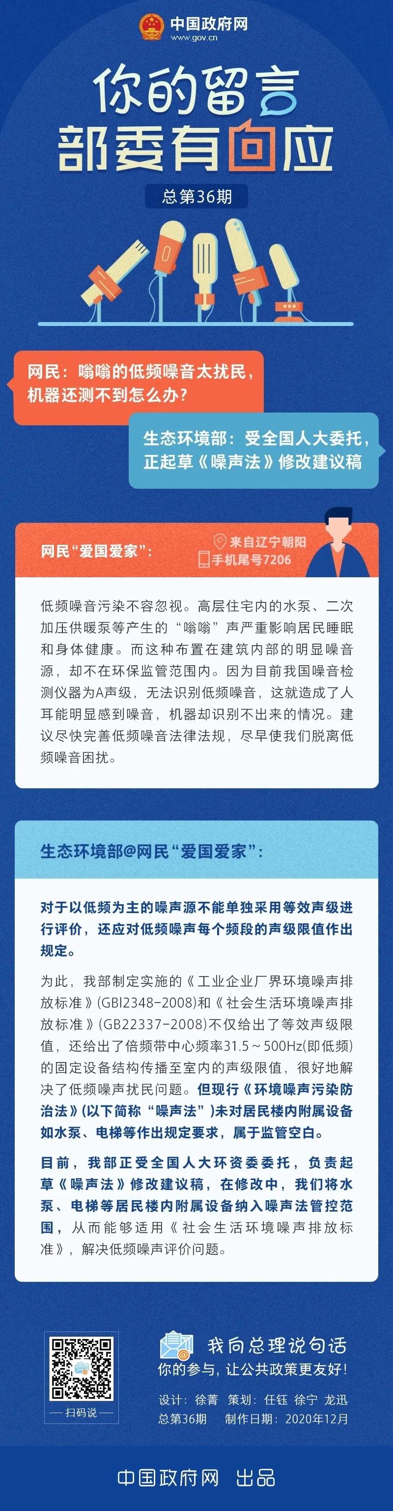 生態環境部受全國人大委托正起草修改《噪音法》