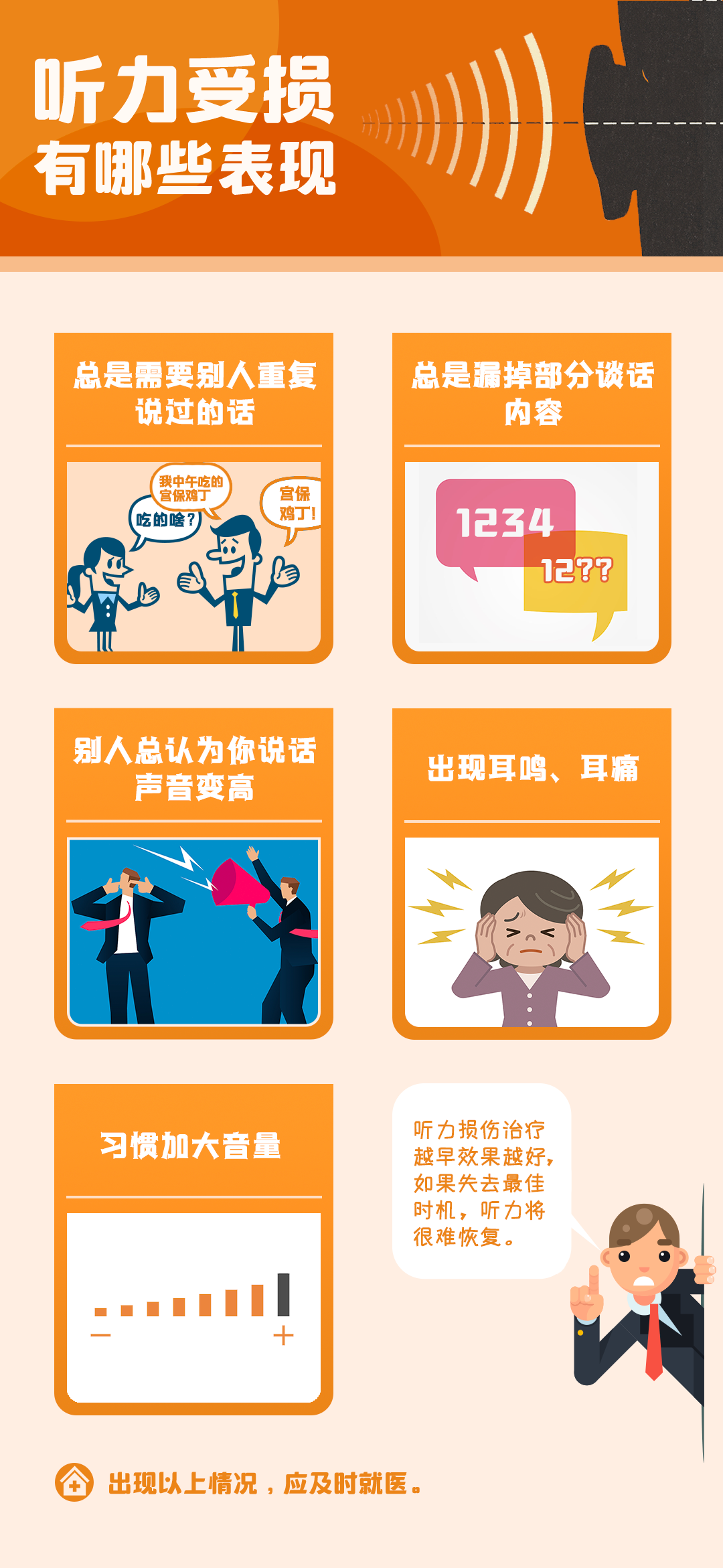 全球五分之一的人聽力受損，快來學習，怎么保護你的聽力