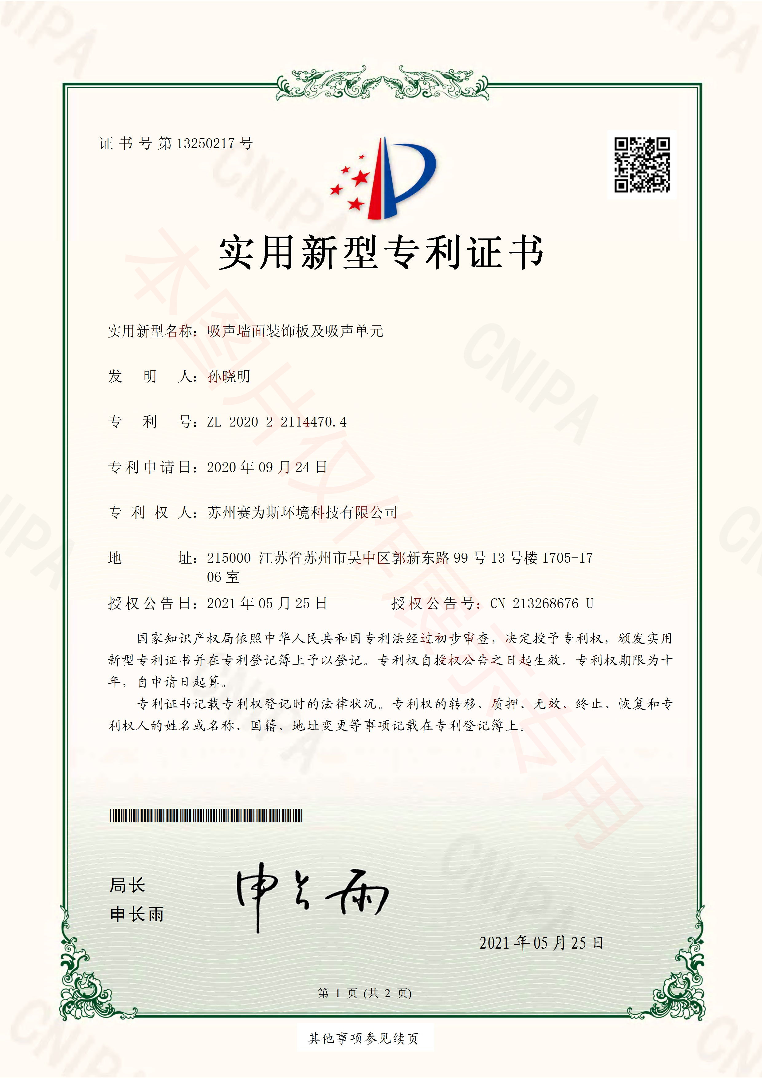 吸聲墻面裝飾板及吸聲單元