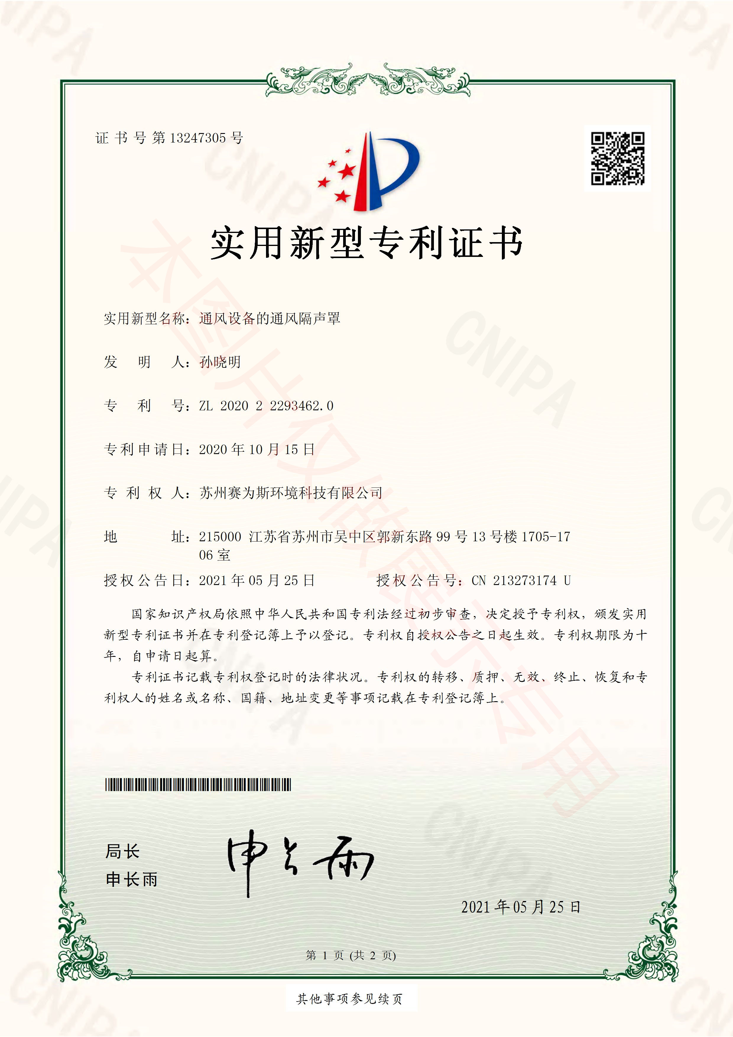 通風設備的通風隔聲罩