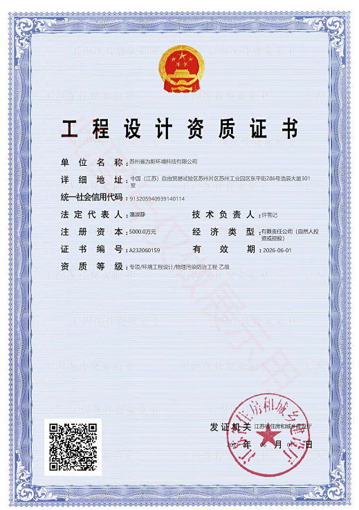 工程設計資質證書