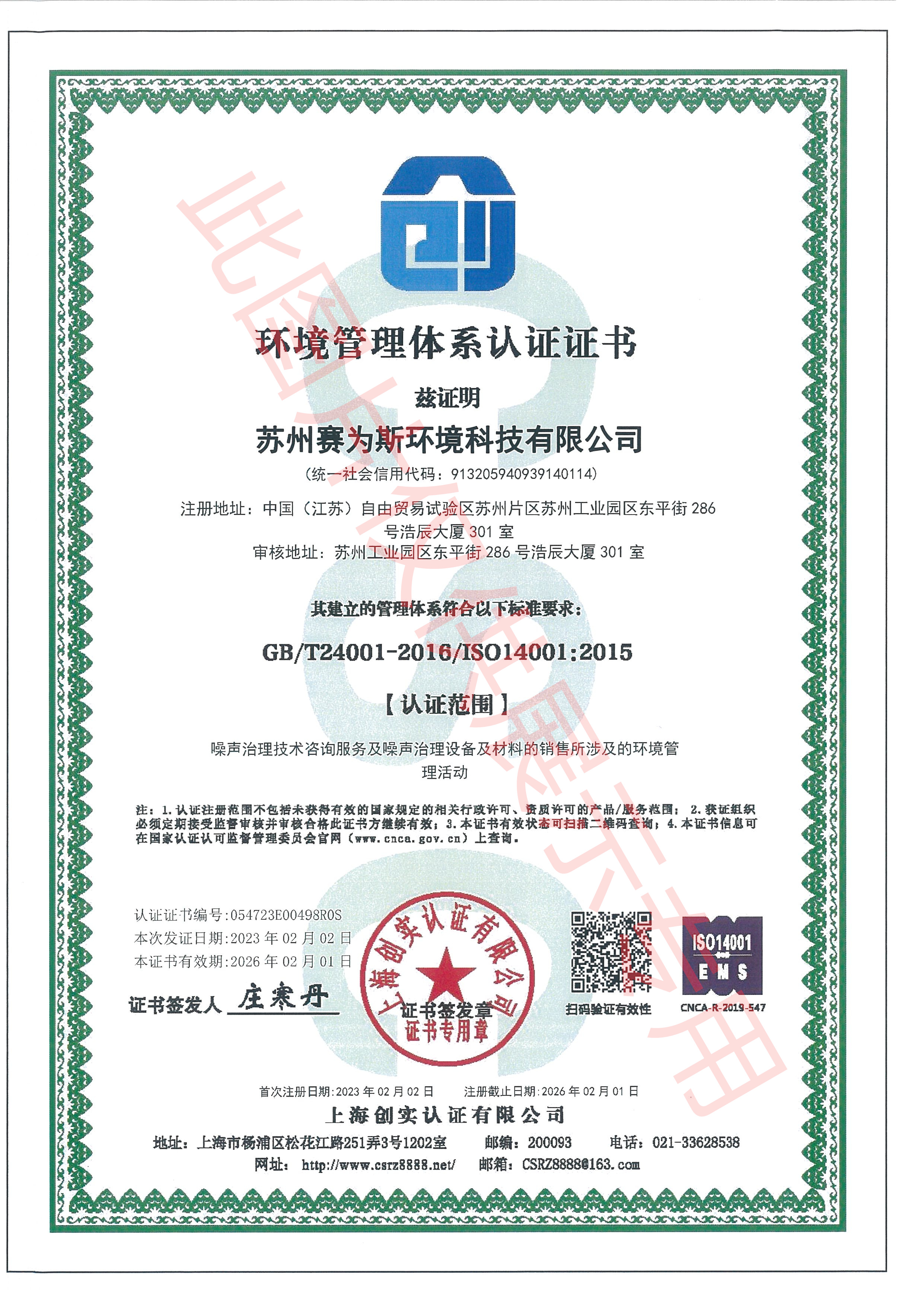 環境管理體系認證證書