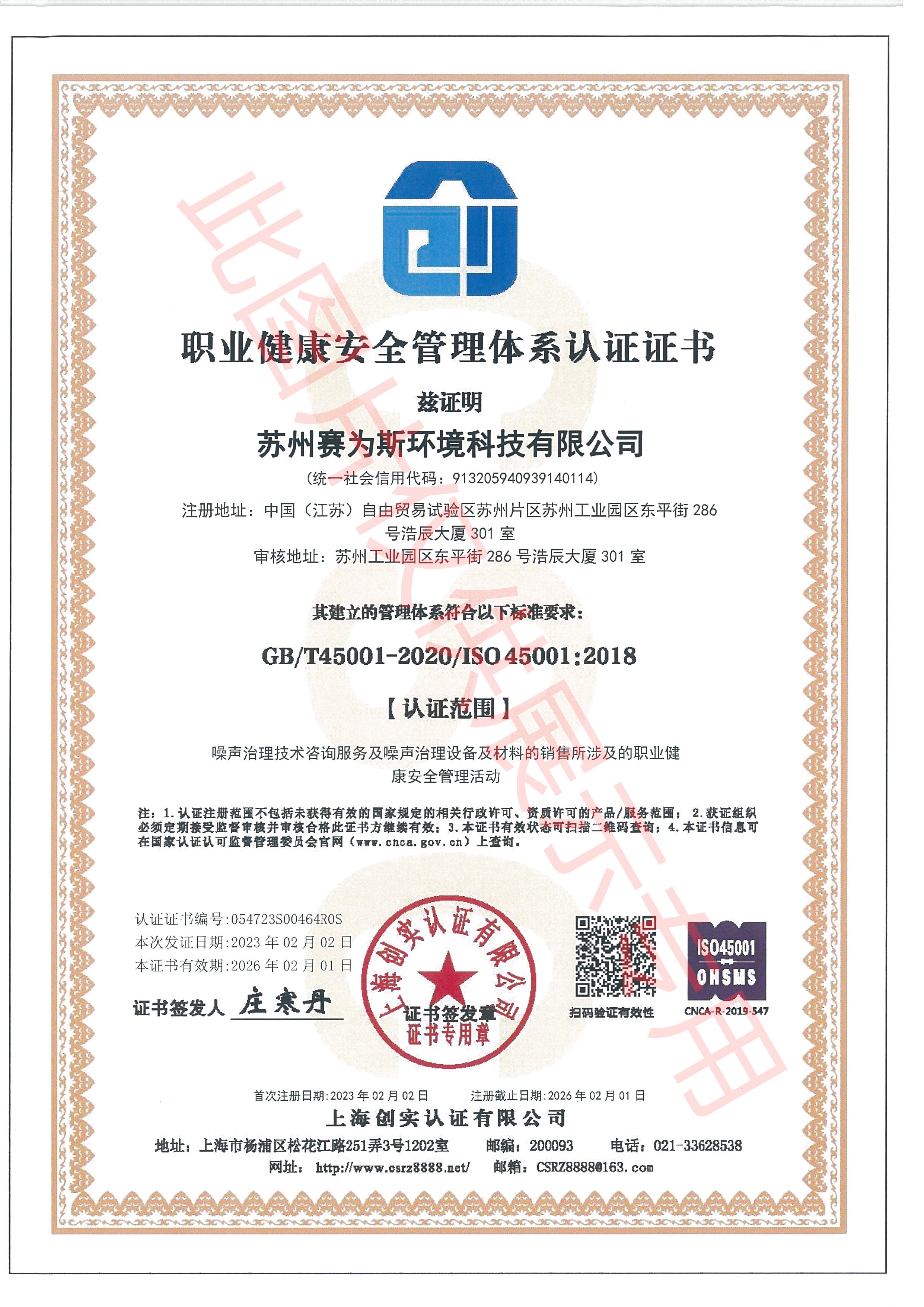 職業健康安全管理體系認證