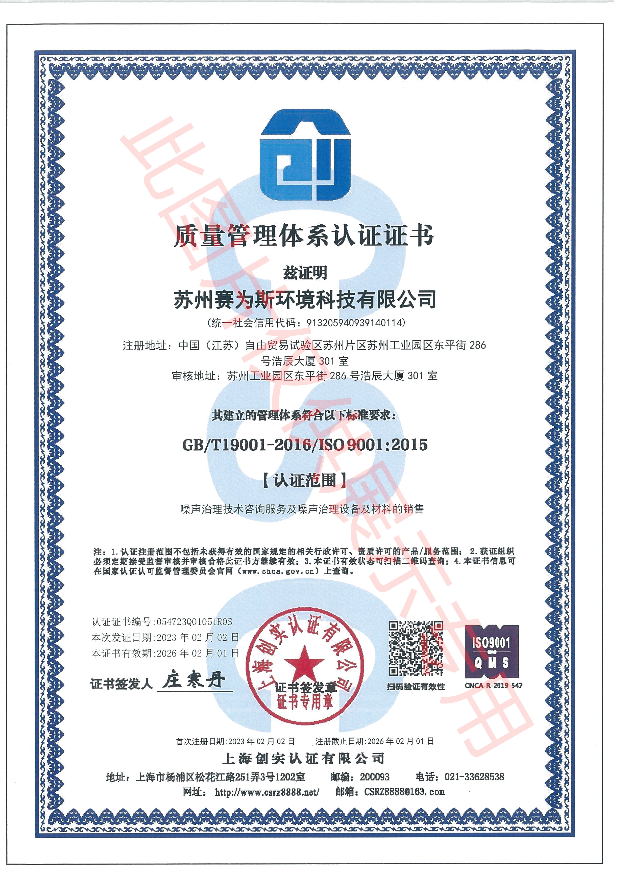 質量管理體系認證證書