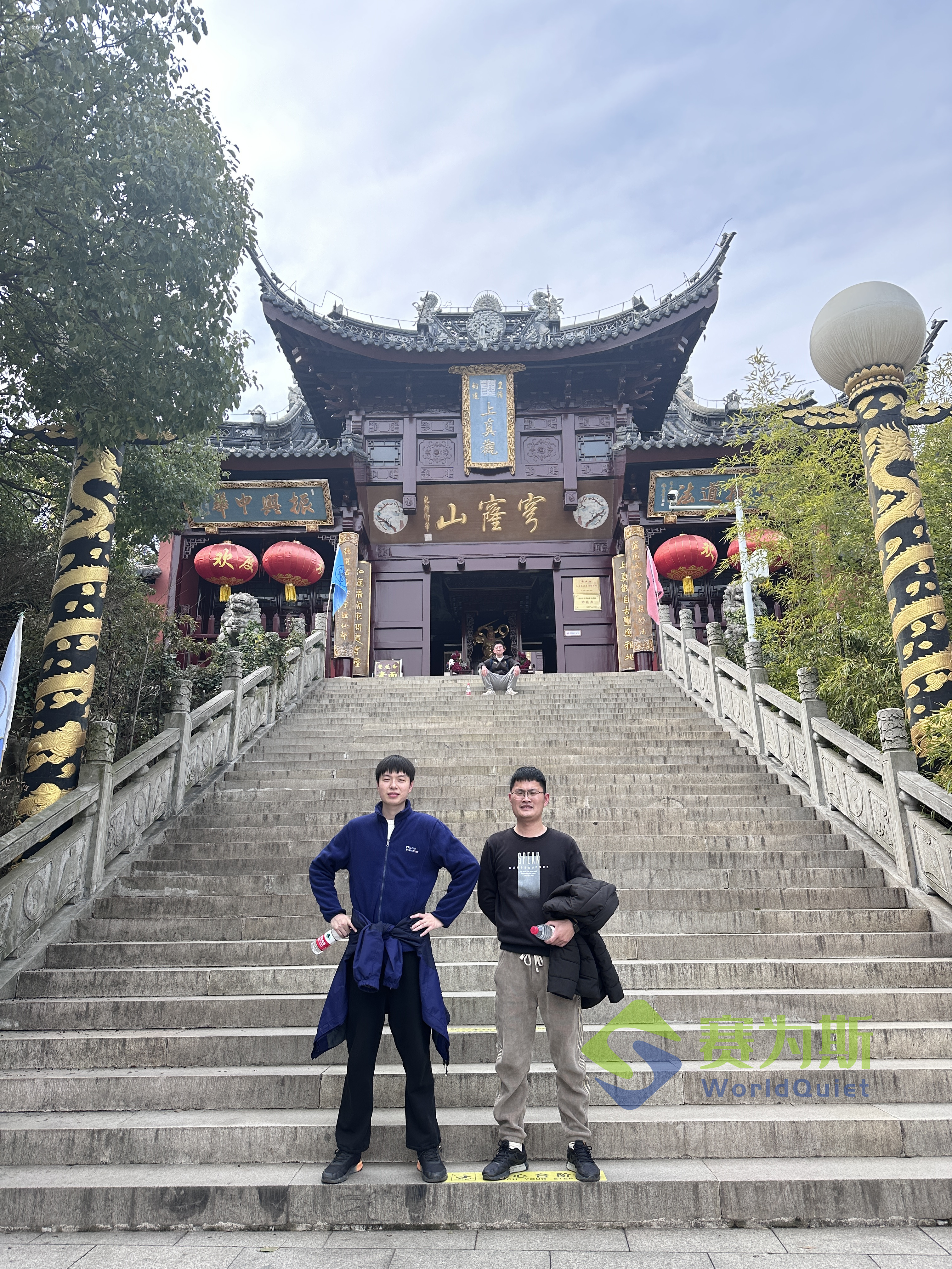 共攬風光，齊上高臺——記賽為斯登穹窿山團建活動