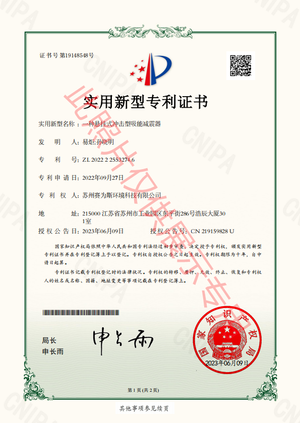 一種懸掛式沖擊型吸能減震器