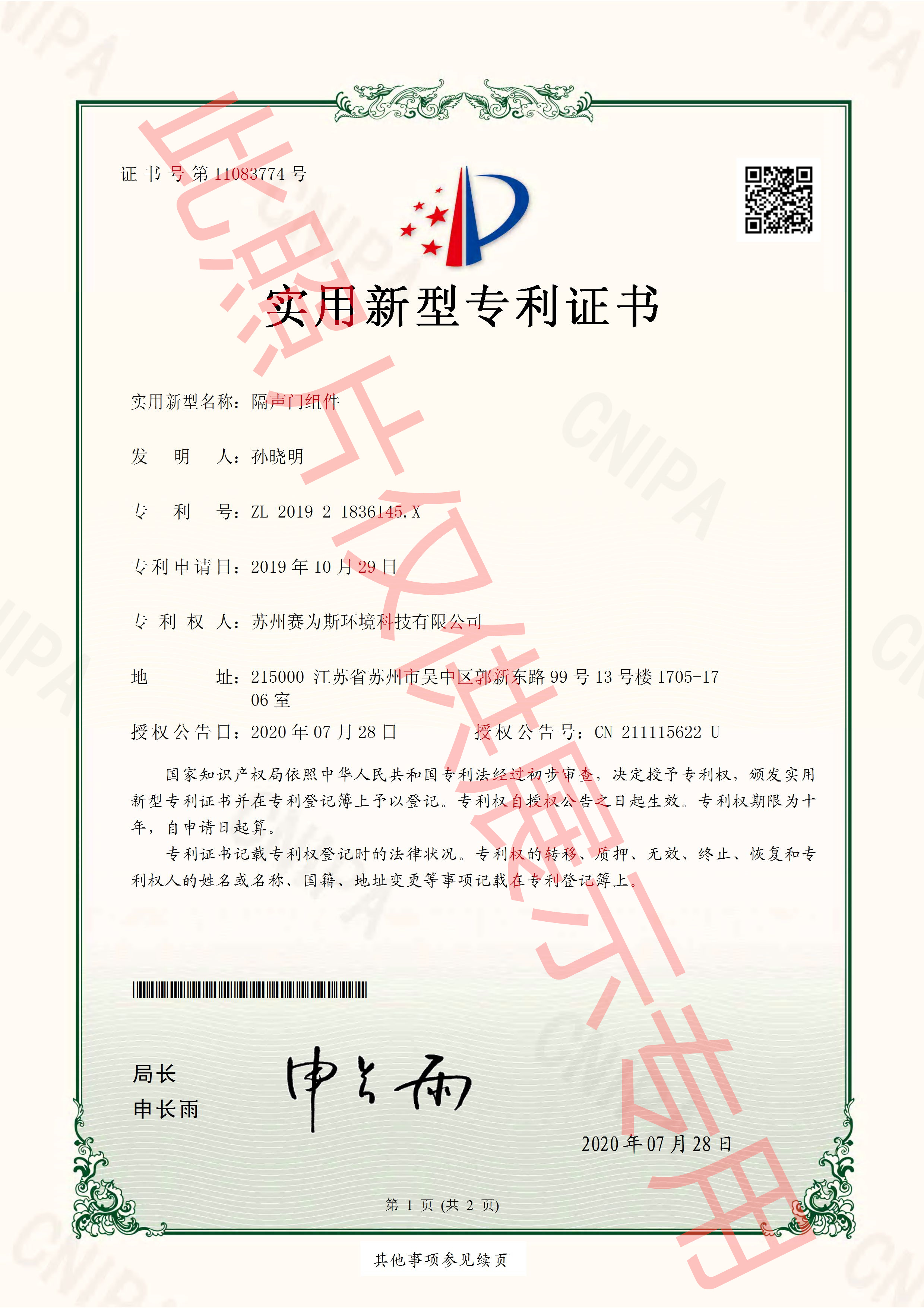 隔聲門組件