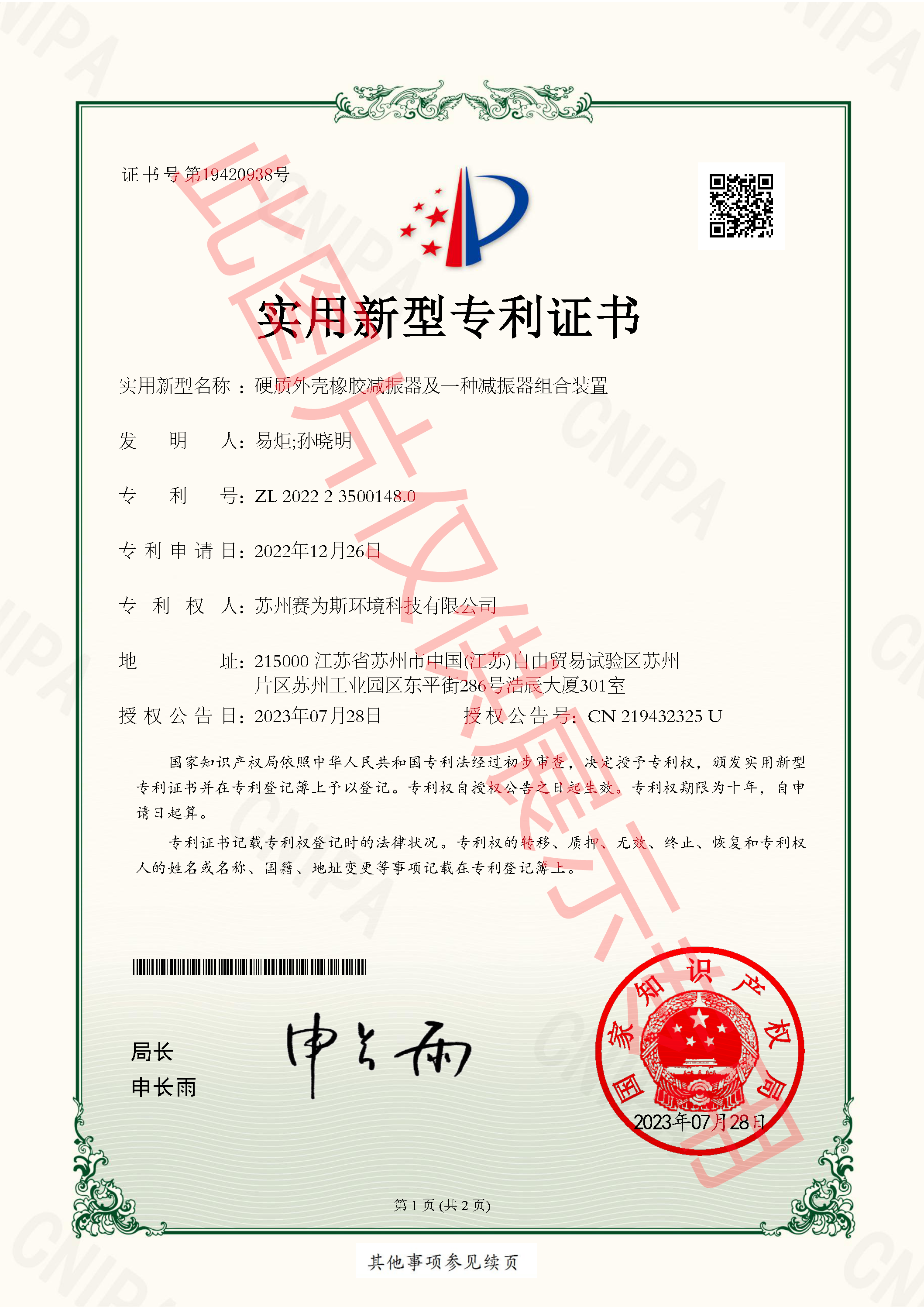 硬質外殼橡膠減振器組合
