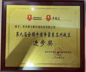 祝賀賽為斯獲得第九屆牛商爭霸企業進步獎