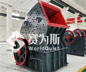 破碎機噪聲治理如何做？噪音治理廠家告訴你